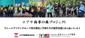 公益社団法人日本マレーシア協会