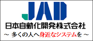 日本自動化開発株式会社